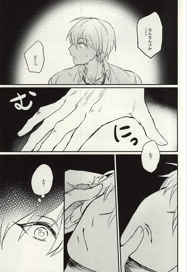 [Sakamoto Kiyoshi] Misshitsu Fhentai - Page 4