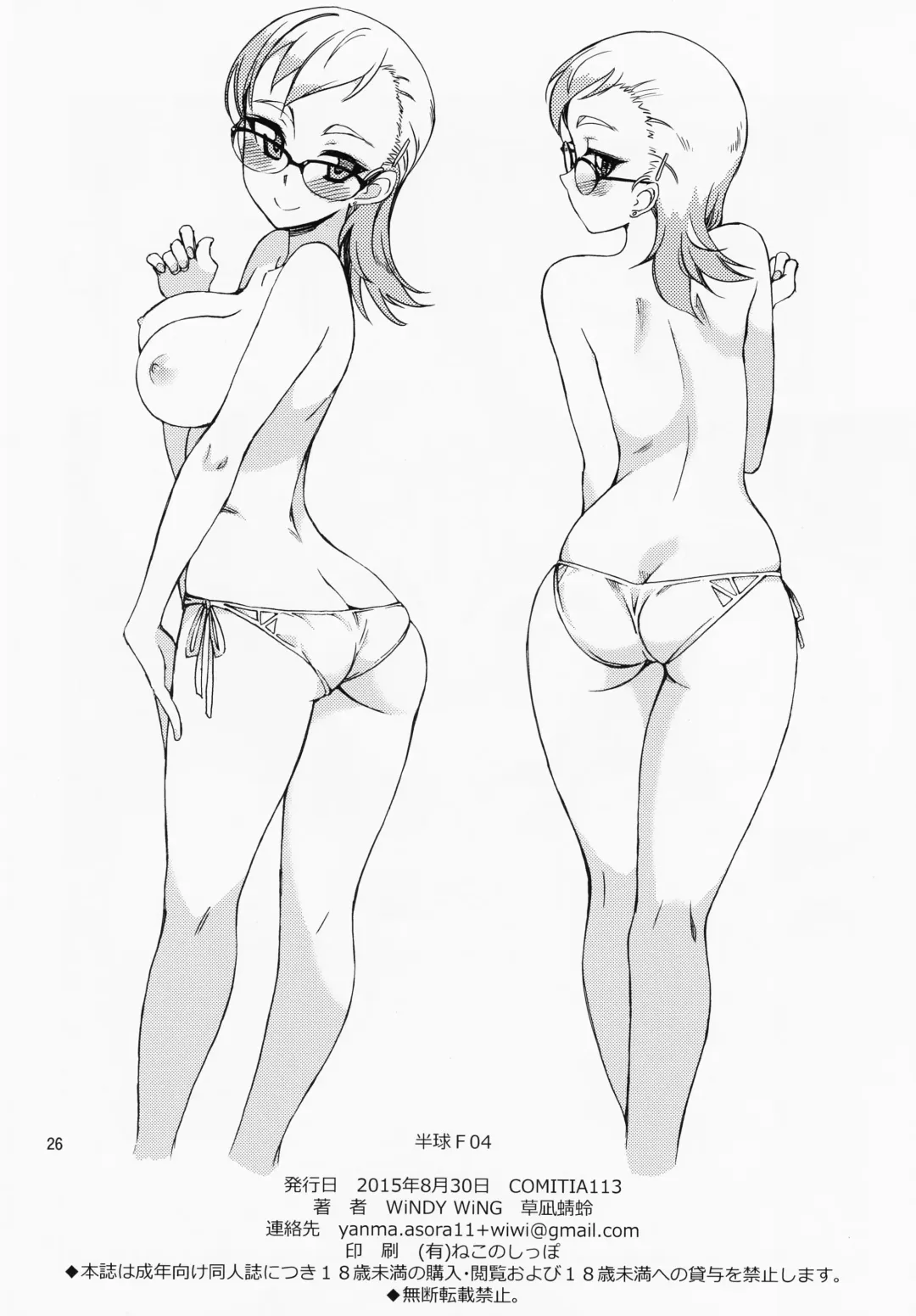 [Kusanagi Tonbo] Hemisphere F 04 Fhentai - Page 25