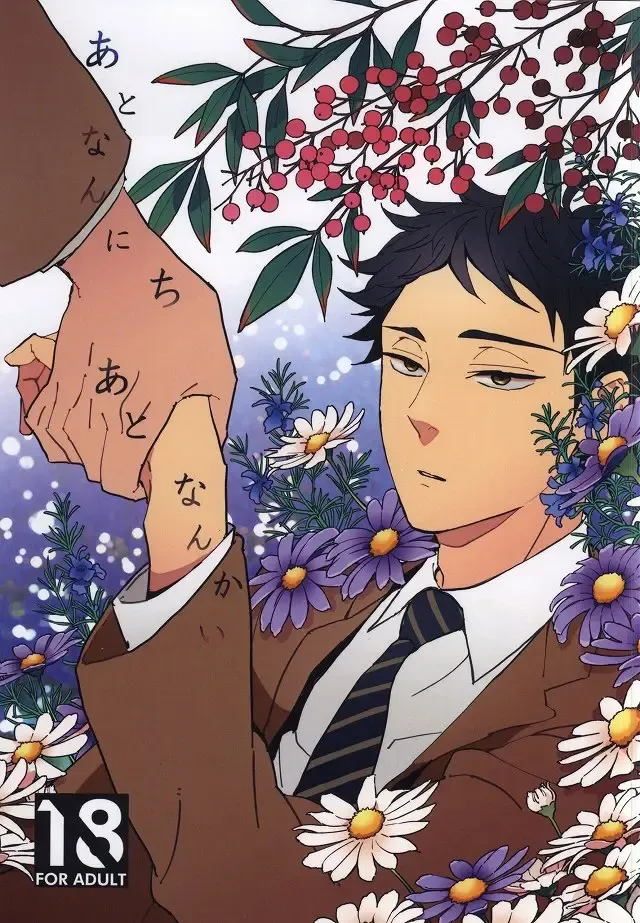 [Mizui-ama] Ato Nan Nichi Ato Nankai Fhentai - Page 1