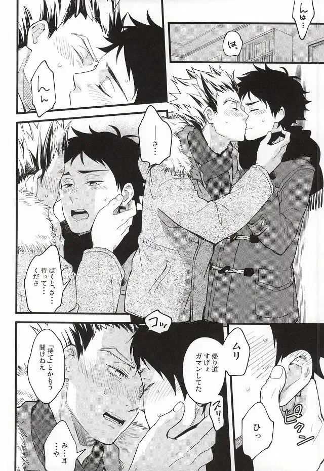 [Mizui-ama] Ato Nan Nichi Ato Nankai Fhentai - Page 15