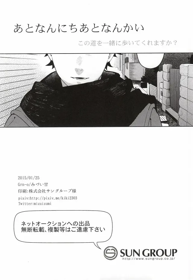 [Mizui-ama] Ato Nan Nichi Ato Nankai Fhentai - Page 47