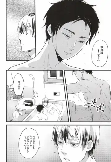 [Mizui-ama] Ato Nan Nichi Ato Nankai Fhentai - Page 43