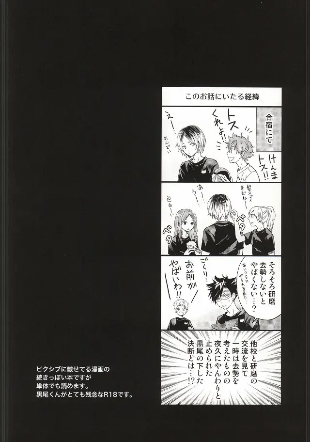 [Matsumoto Miyoko] Kenma-kun Muichaimashita Fhentai - Page 2