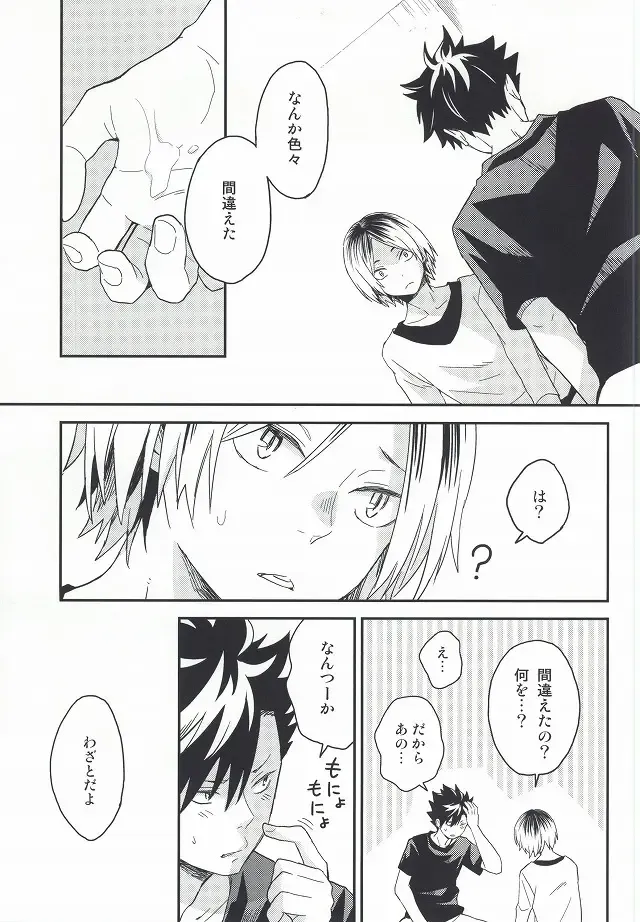 [Matsumoto Miyoko] Kenma-kun Muichaimashita Fhentai - Page 21