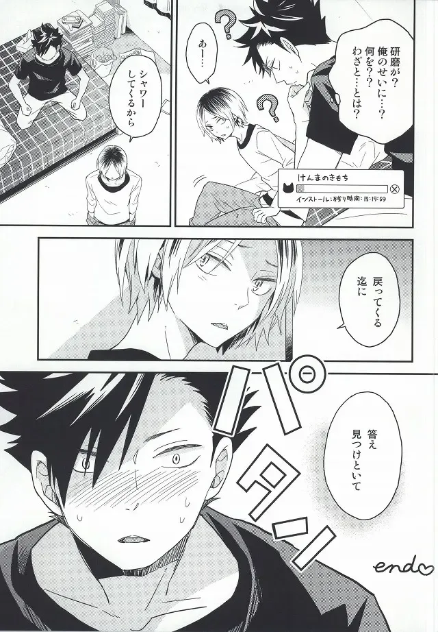 [Matsumoto Miyoko] Kenma-kun Muichaimashita Fhentai - Page 23
