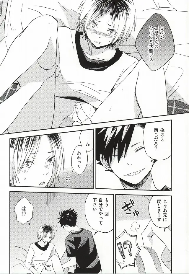 [Matsumoto Miyoko] Kenma-kun Muichaimashita Fhentai - Page 8