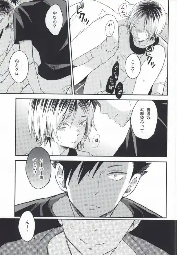 [Matsumoto Miyoko] Kenma-kun Muichaimashita Fhentai - Page 17