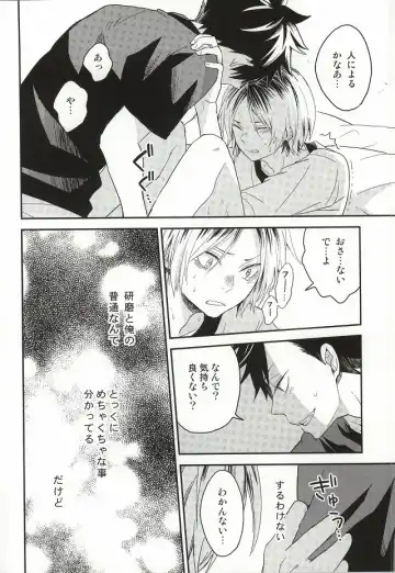 [Matsumoto Miyoko] Kenma-kun Muichaimashita Fhentai - Page 18