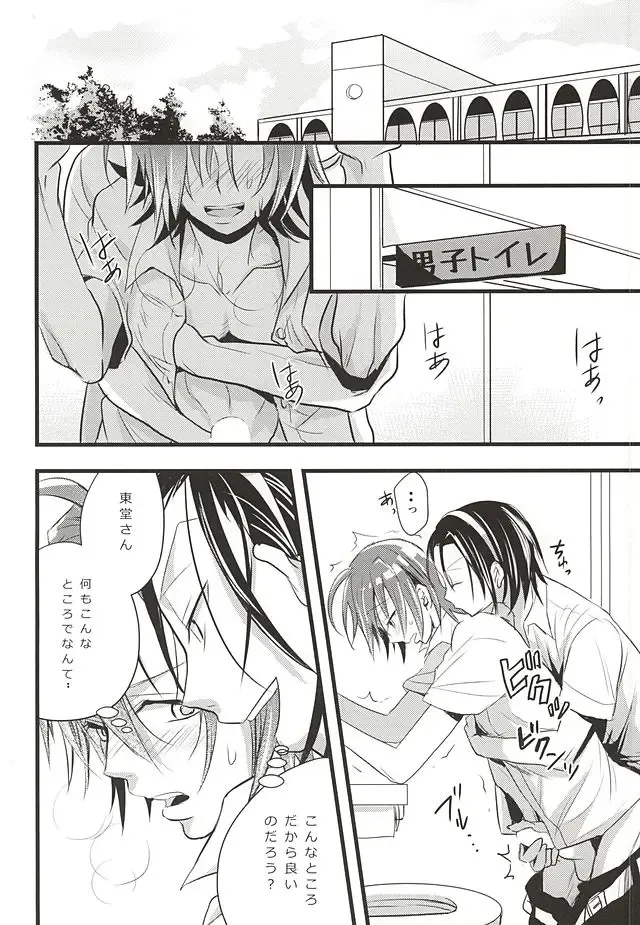 [Kou] Toudou-san no Climb de Chinko Okocchau Manami-kun to Sono Seiheki o Naosou to Funtou suru Toudou-san no Ohanashi. Fhentai - Page 13