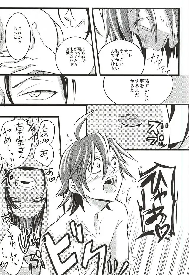 [Kou] Toudou-san no Climb de Chinko Okocchau Manami-kun to Sono Seiheki o Naosou to Funtou suru Toudou-san no Ohanashi. Fhentai - Page 20
