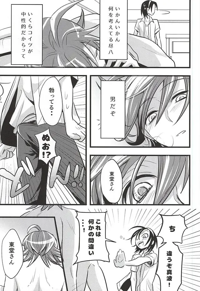 [Kou] Toudou-san no Climb de Chinko Okocchau Manami-kun to Sono Seiheki o Naosou to Funtou suru Toudou-san no Ohanashi. Fhentai - Page 24