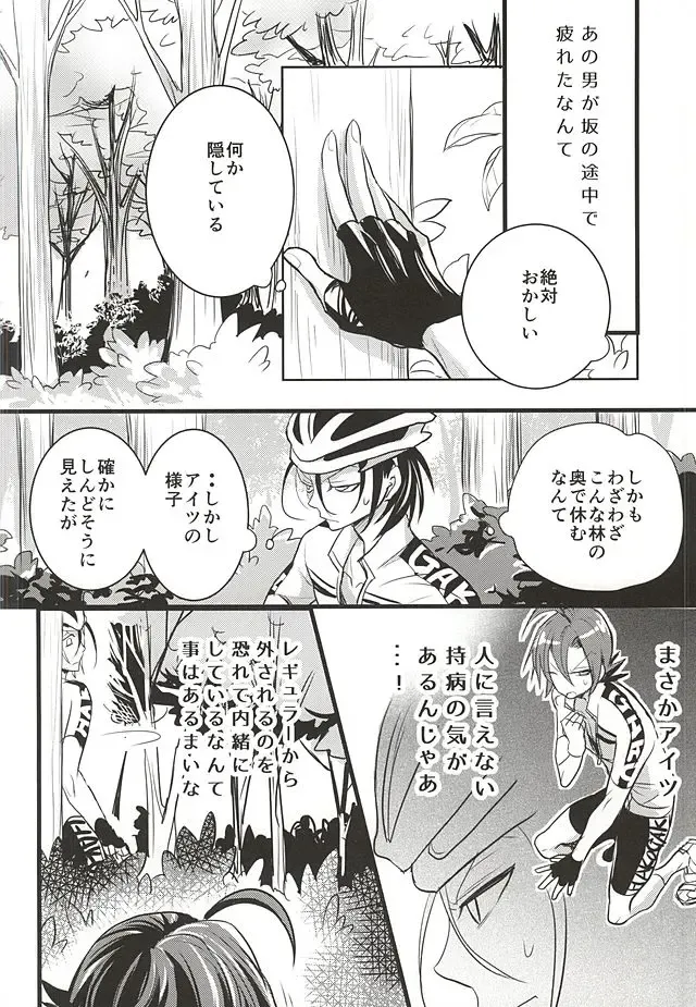 [Kou] Toudou-san no Climb de Chinko Okocchau Manami-kun to Sono Seiheki o Naosou to Funtou suru Toudou-san no Ohanashi. Fhentai - Page 3