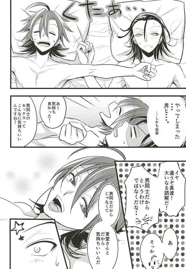[Kou] Toudou-san no Climb de Chinko Okocchau Manami-kun to Sono Seiheki o Naosou to Funtou suru Toudou-san no Ohanashi. Fhentai - Page 31