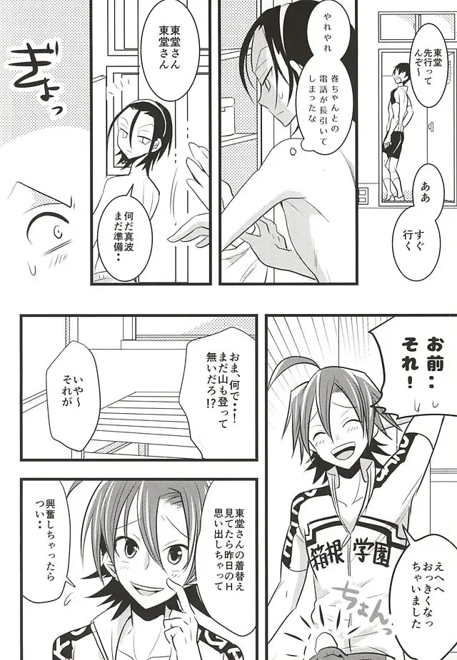 [Kou] Toudou-san no Climb de Chinko Okocchau Manami-kun to Sono Seiheki o Naosou to Funtou suru Toudou-san no Ohanashi. Fhentai - Page 33