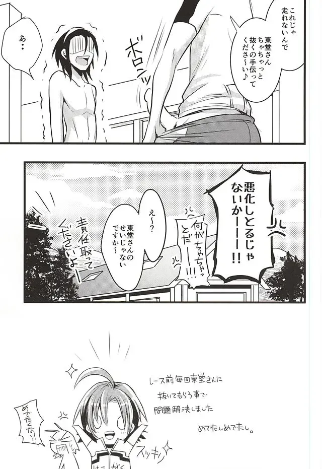 [Kou] Toudou-san no Climb de Chinko Okocchau Manami-kun to Sono Seiheki o Naosou to Funtou suru Toudou-san no Ohanashi. Fhentai - Page 34