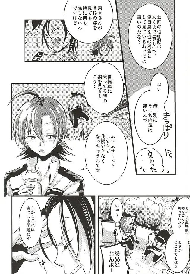 [Kou] Toudou-san no Climb de Chinko Okocchau Manami-kun to Sono Seiheki o Naosou to Funtou suru Toudou-san no Ohanashi. Fhentai - Page 7