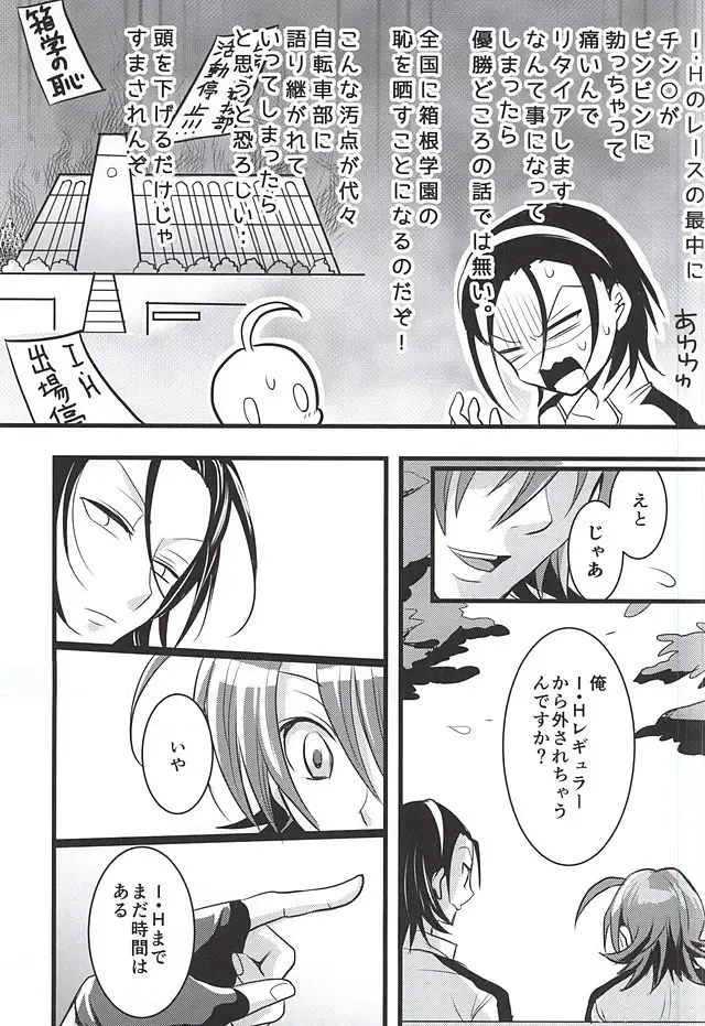 [Kou] Toudou-san no Climb de Chinko Okocchau Manami-kun to Sono Seiheki o Naosou to Funtou suru Toudou-san no Ohanashi. Fhentai - Page 8