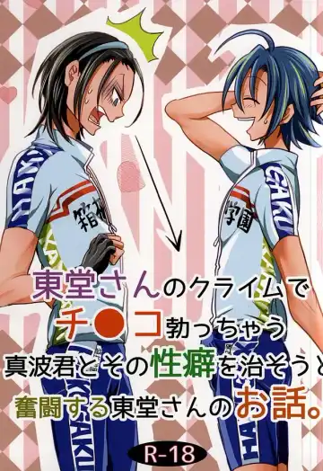 Read [Kou] Toudou-san no Climb de Chinko Okocchau Manami-kun to Sono Seiheki o Naosou to Funtou suru Toudou-san no Ohanashi. - Fhentai