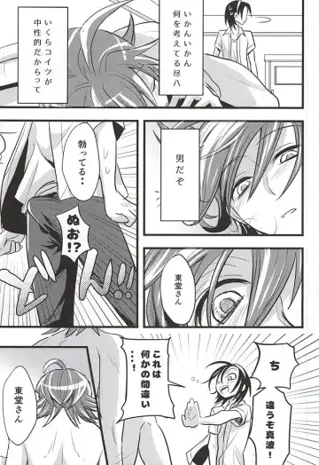 [Kou] Toudou-san no Climb de Chinko Okocchau Manami-kun to Sono Seiheki o Naosou to Funtou suru Toudou-san no Ohanashi. Fhentai - Page 24