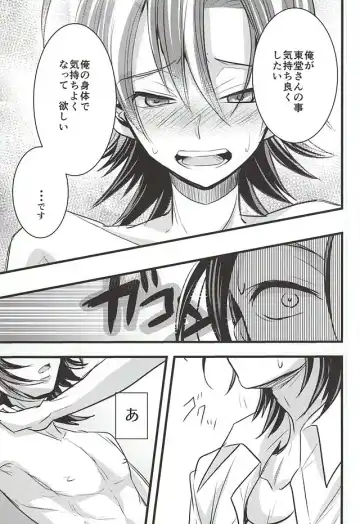 [Kou] Toudou-san no Climb de Chinko Okocchau Manami-kun to Sono Seiheki o Naosou to Funtou suru Toudou-san no Ohanashi. Fhentai - Page 26