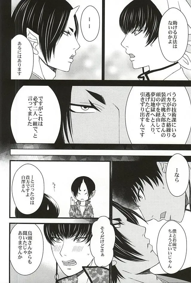 [Mizushima Toshihiko] DIVE! Fhentai - Page 9