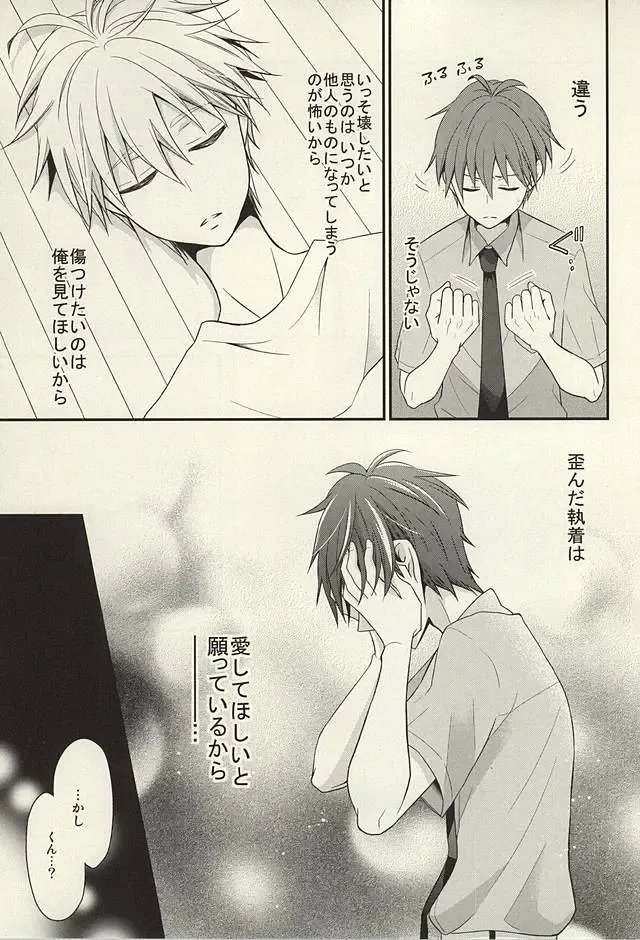 [Hizuki Haruka] inseparable Fhentai - Page 11