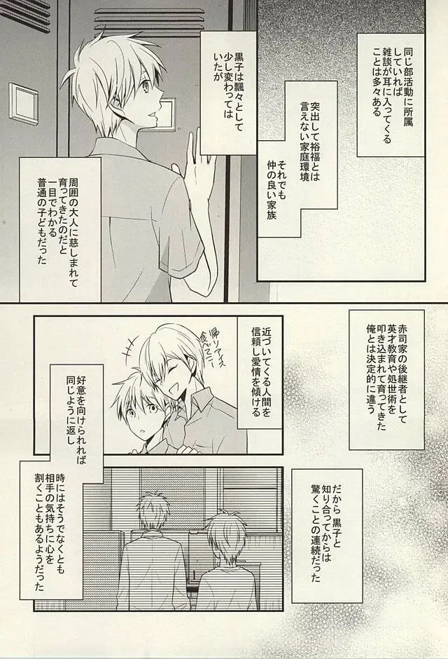 [Hizuki Haruka] inseparable Fhentai - Page 7