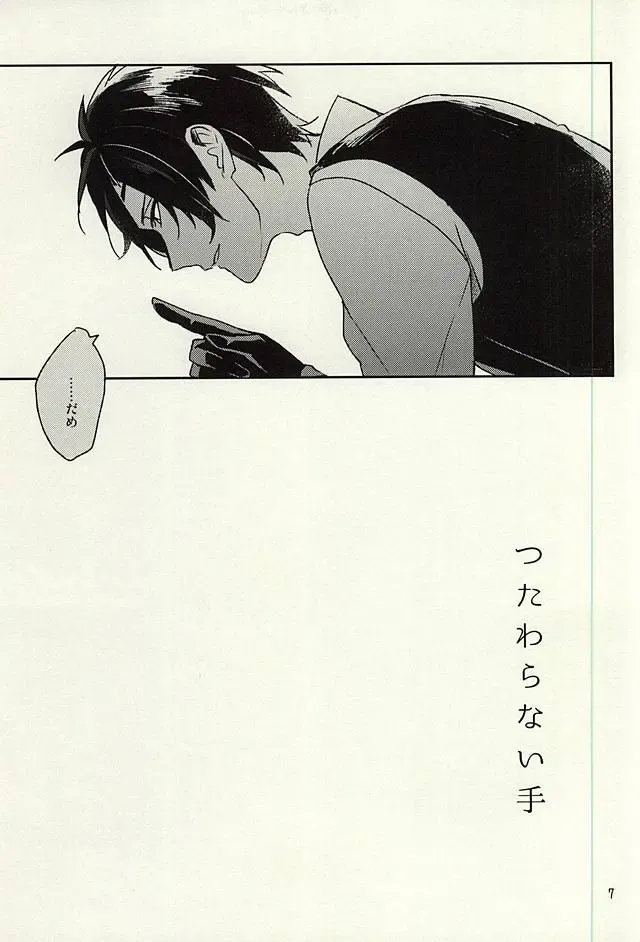 [Kusaka Saku] Tsutawaranai Te Fhentai - Page 5