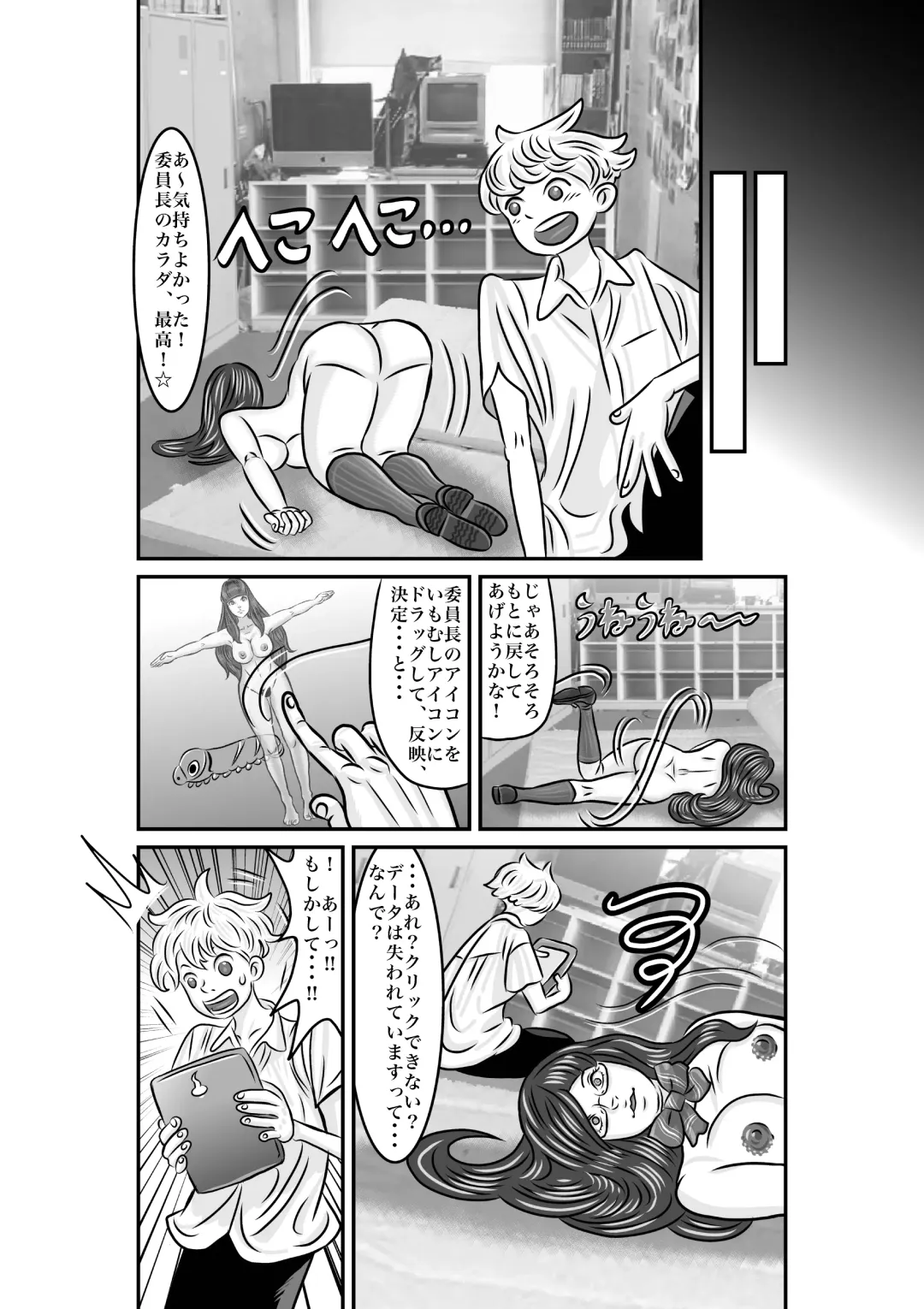 [Jpeg] Iinchou o Body Swap! Fhentai - Page 10