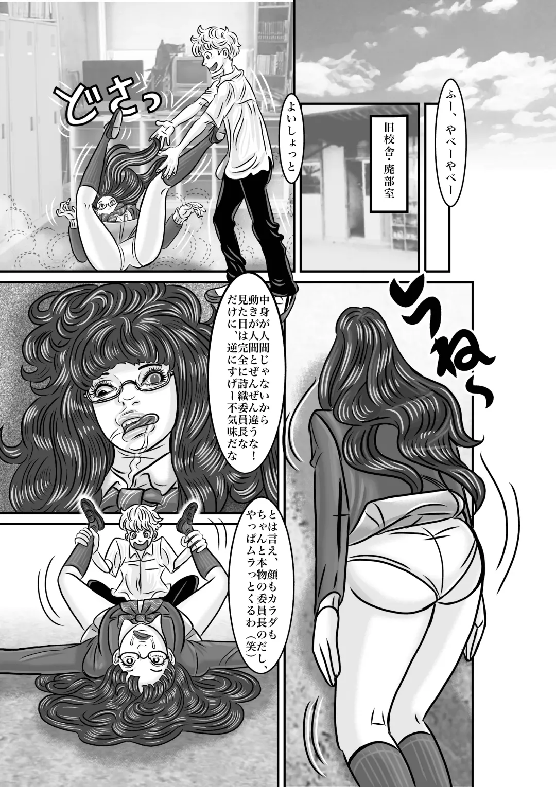 [Jpeg] Iinchou o Body Swap! Fhentai - Page 7