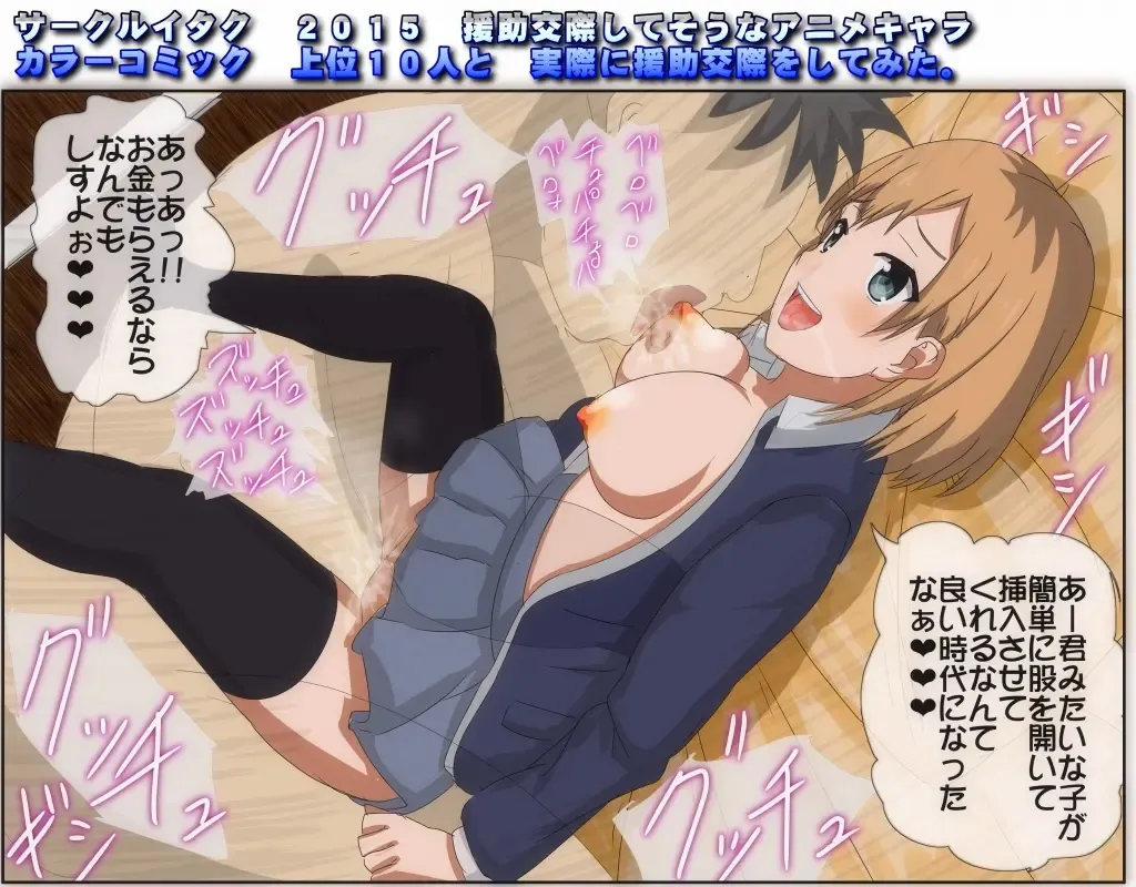 [Itaku] 2015-nen Enjokousai Shite sou na Anime Chara 13-nin to Jissai ni Enjokousai o Shitemita. Fhentai - Page 16