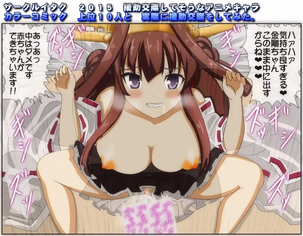 [Itaku] 2015-nen Enjokousai Shite sou na Anime Chara 13-nin to Jissai ni Enjokousai o Shitemita. Fhentai - Page 26