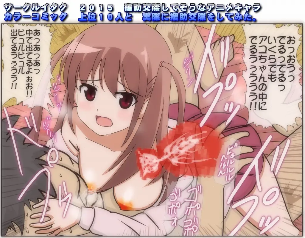 [Itaku] 2015-nen Enjokousai Shite sou na Anime Chara 13-nin to Jissai ni Enjokousai o Shitemita. Fhentai - Page 83