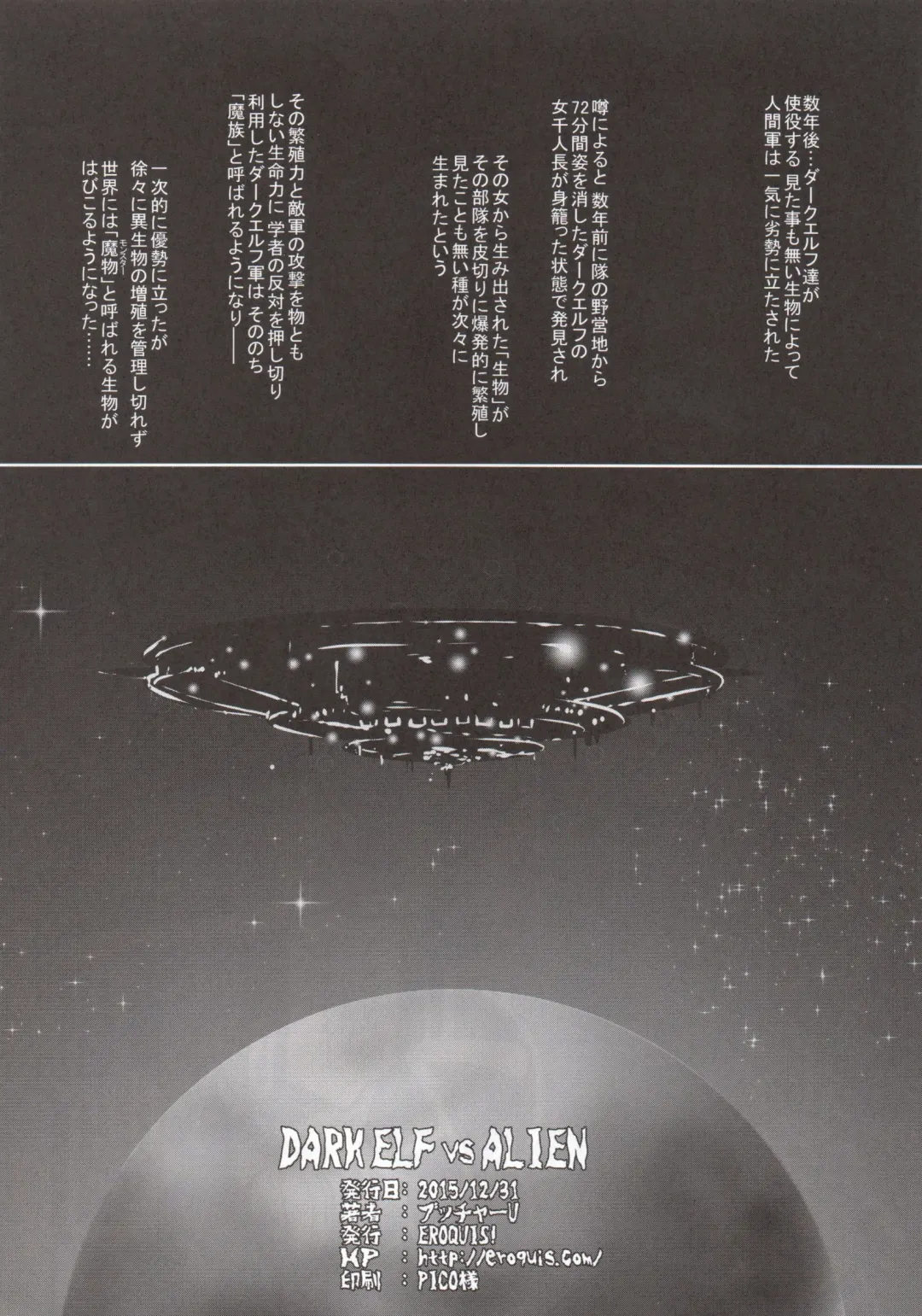 [Butcha-u] DARK ELF vs ALIEN Fhentai - Page 29