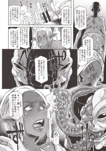 [Butcha-u] DARK ELF vs ALIEN Fhentai - Page 19