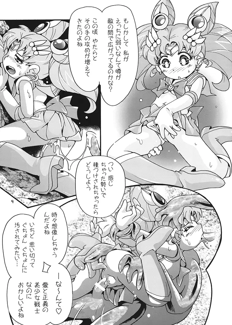 [Hoshino Fuuta] Chibikone Fhentai - Page 8