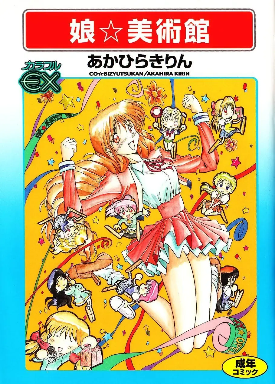 [Akahira Kirin] Co Bizyutsukan Fhentai - Page 1