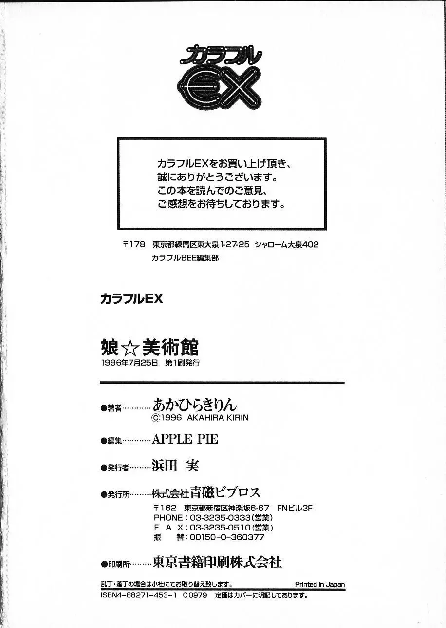 [Akahira Kirin] Co Bizyutsukan Fhentai - Page 184