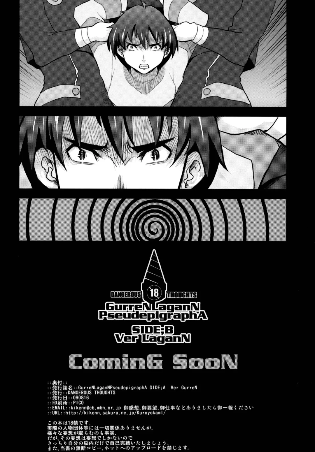 [Kiken Shisou] GurreNLaganNPseudepigraphA SIDE;A Ver Gurren Fhentai - Page 18