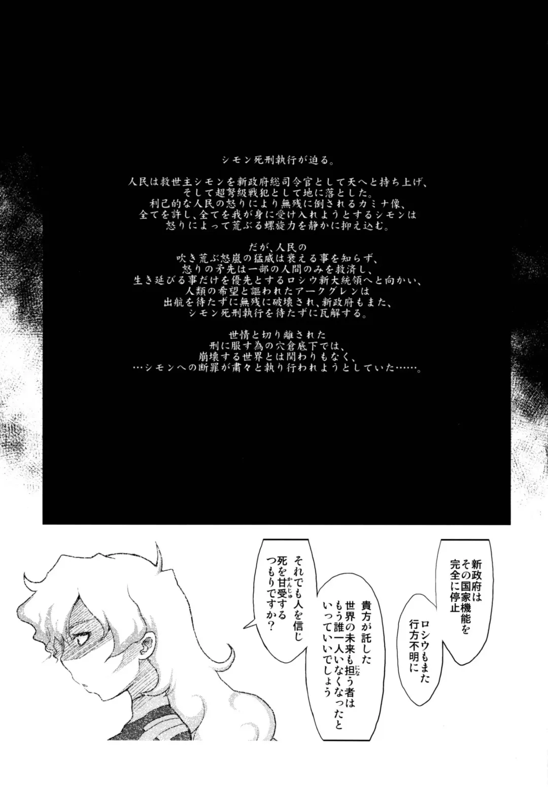 [Kiken Shisou] GurreNLaganNPseudepigraphA SIDE;A Ver Gurren Fhentai - Page 3
