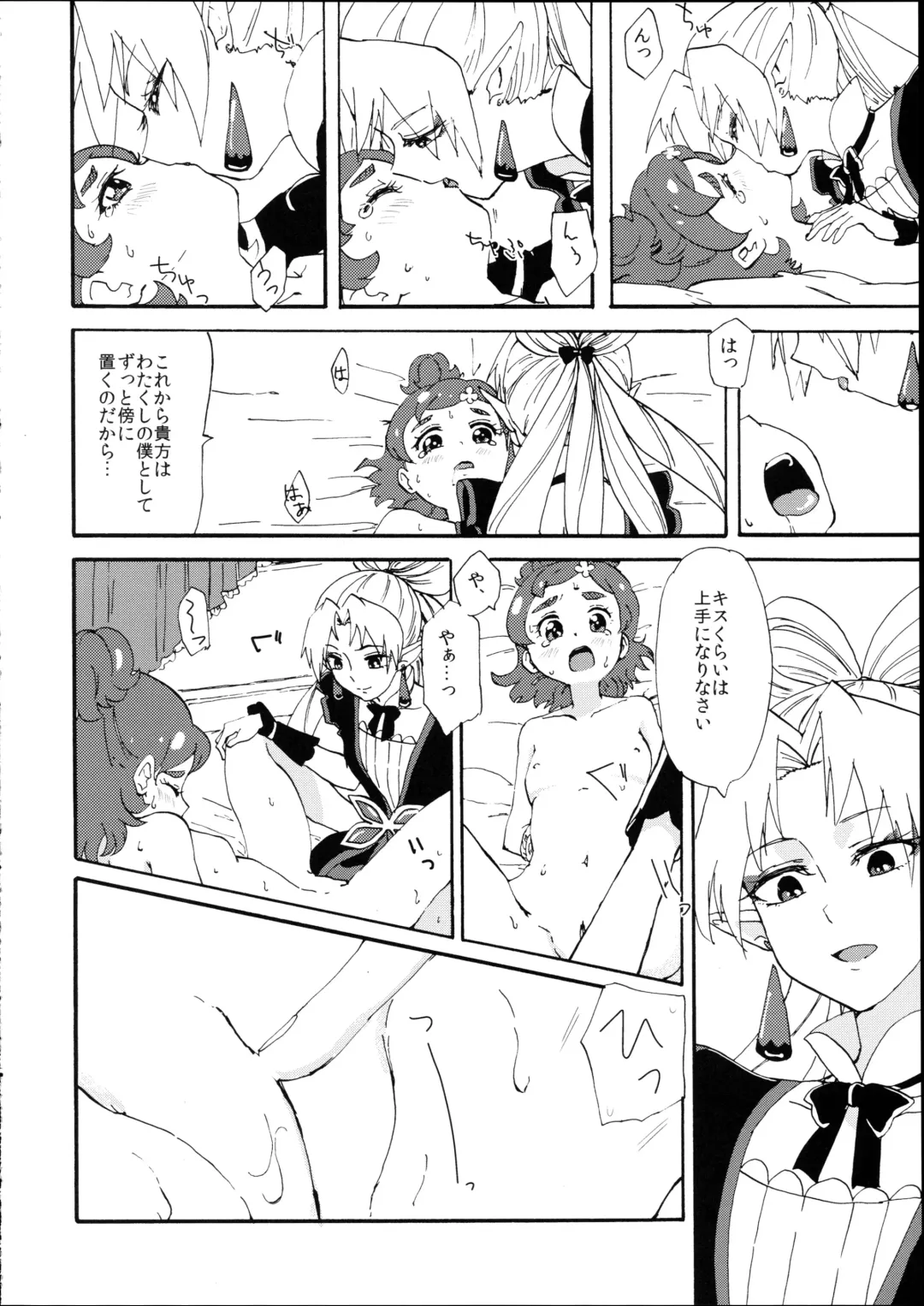 [Oyu] Princess no Shitsukekata Fhentai - Page 8