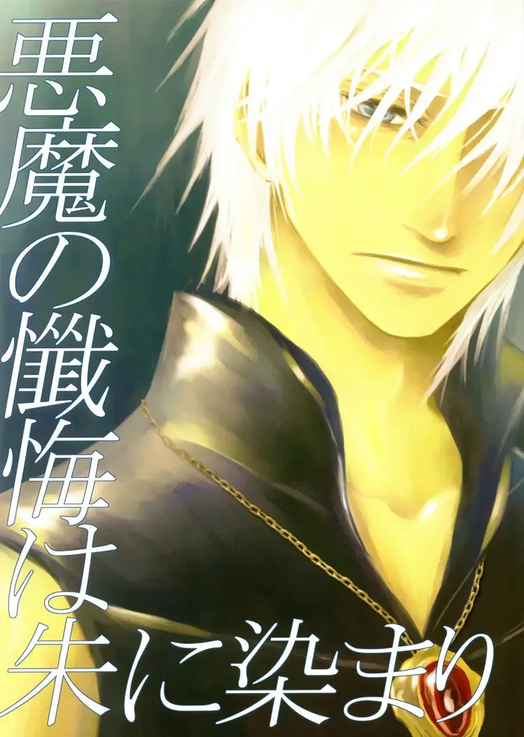 Devil's Confession Fhentai - Page 1