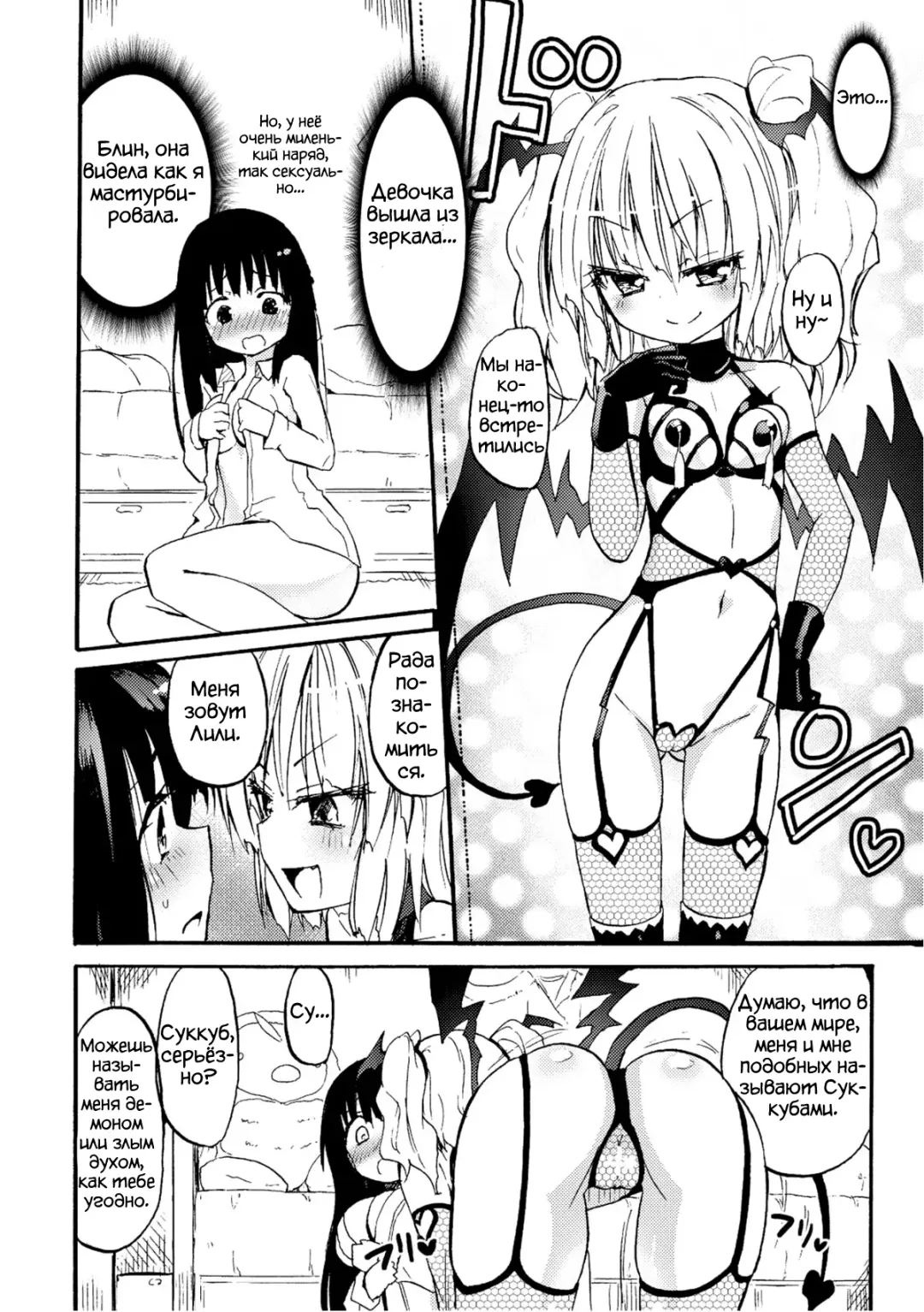 [Homura Subaru] Sakunyuu Inma Ryiri | Milky succubus Lilly Ch. 0-2 Fhentai - Page 9