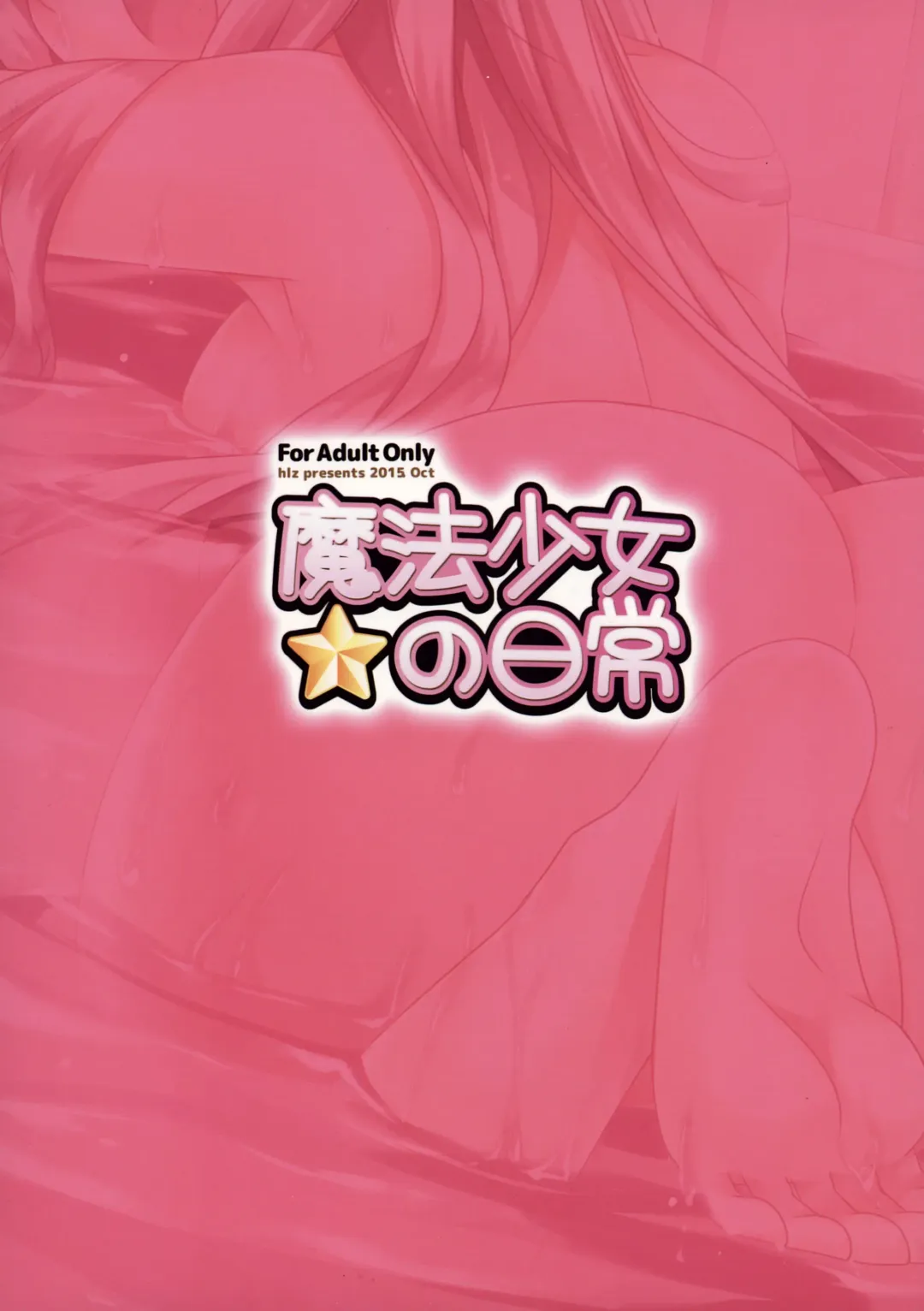 [Sanom] Mahou shoujo no nichijou Fhentai - Page 2