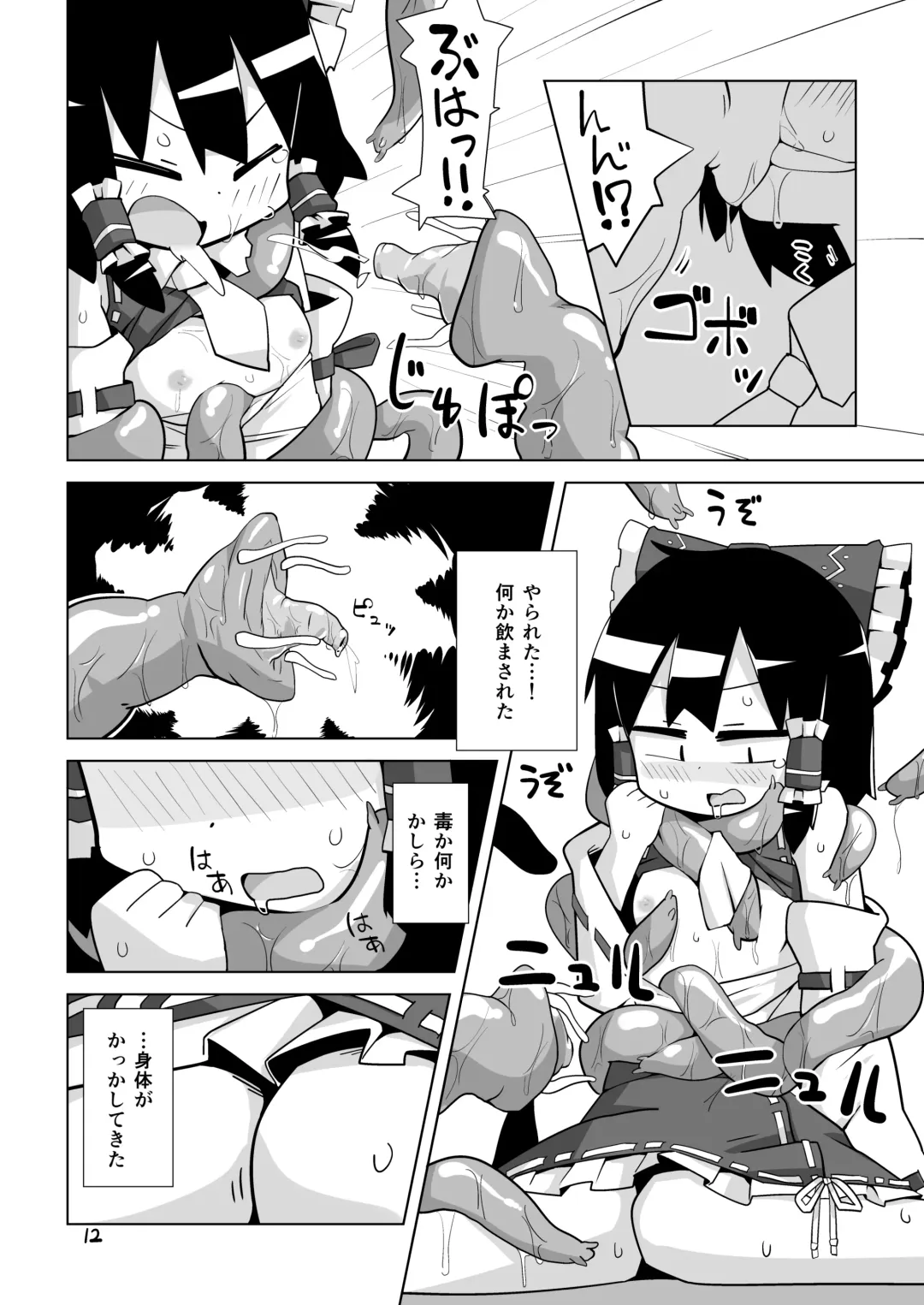 [Yankopi] Zettai Nomanai Fhentai - Page 11