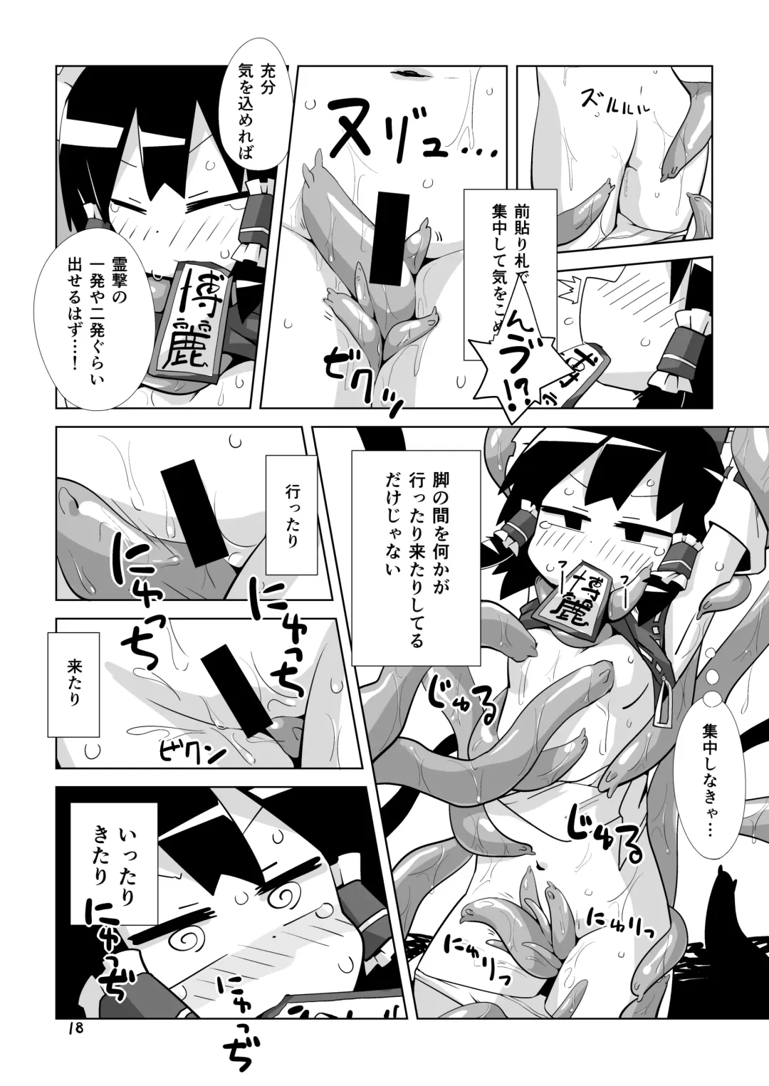 [Yankopi] Zettai Nomanai Fhentai - Page 17