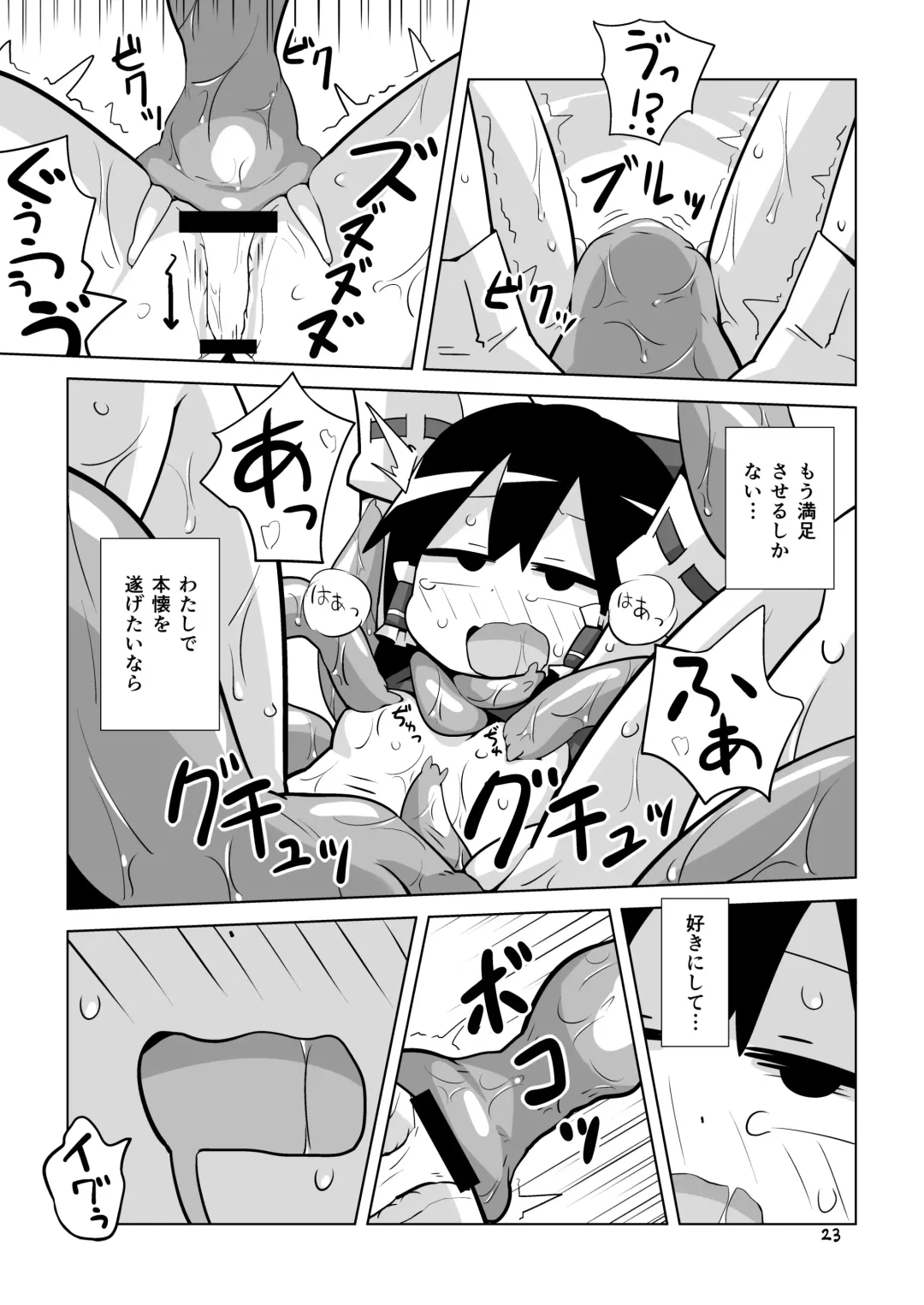 [Yankopi] Zettai Nomanai Fhentai - Page 22