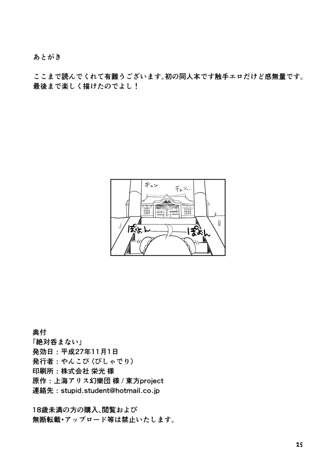 [Yankopi] Zettai Nomanai Fhentai - Page 24