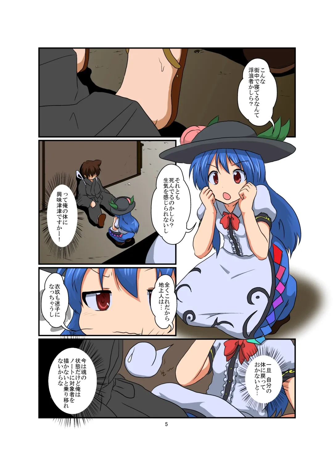 [Mikaduki Neko] Touhou TS monogatari ~ Tenshi-hen ~ Fhentai - Page 5