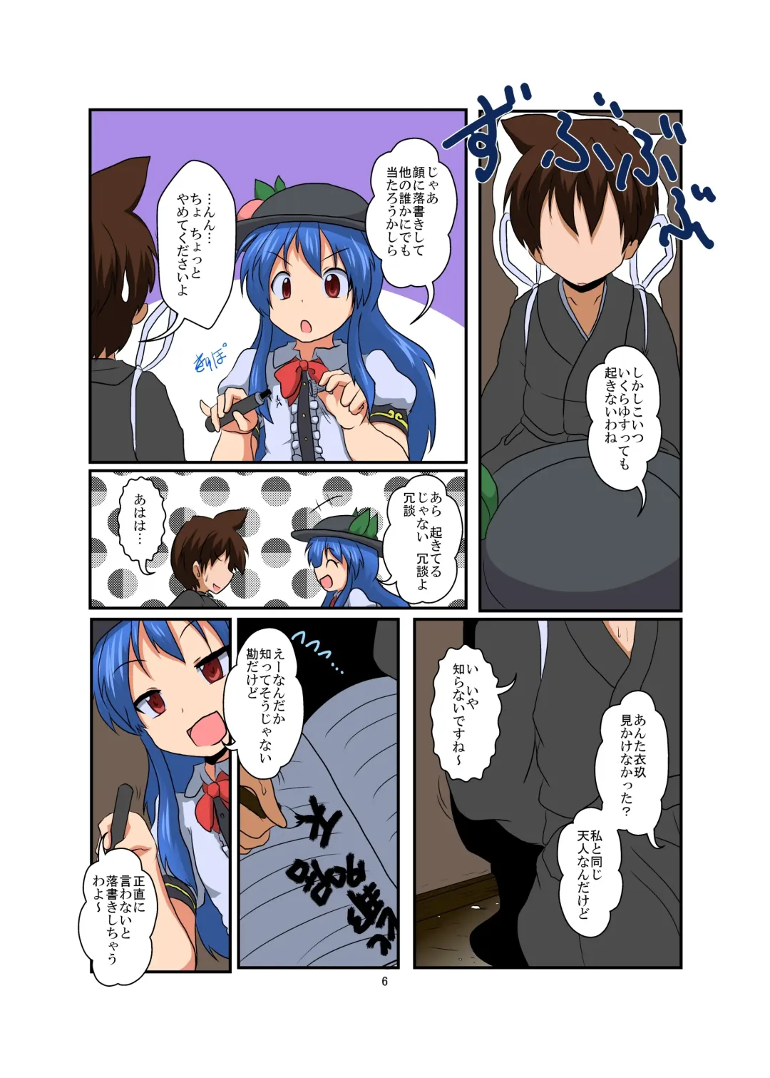 [Mikaduki Neko] Touhou TS monogatari ~ Tenshi-hen ~ Fhentai - Page 6